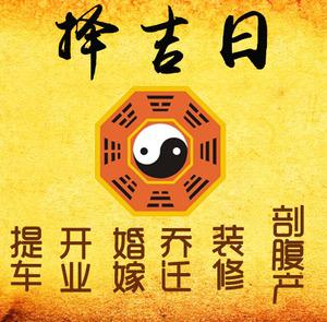江都择吉日