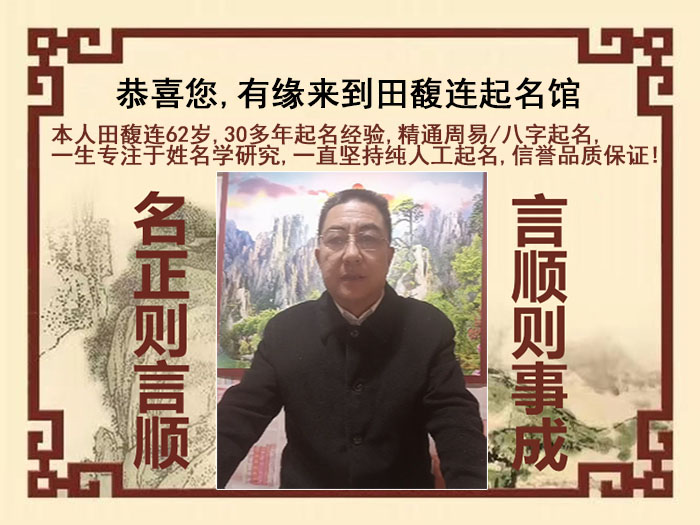 江都尚名轩田馥连起名