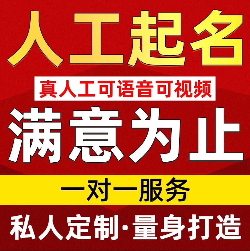  江都取名/改名 找田老师
