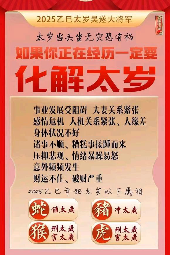 江都怎么化太岁-化太岁找田大师- 一对一人工解答